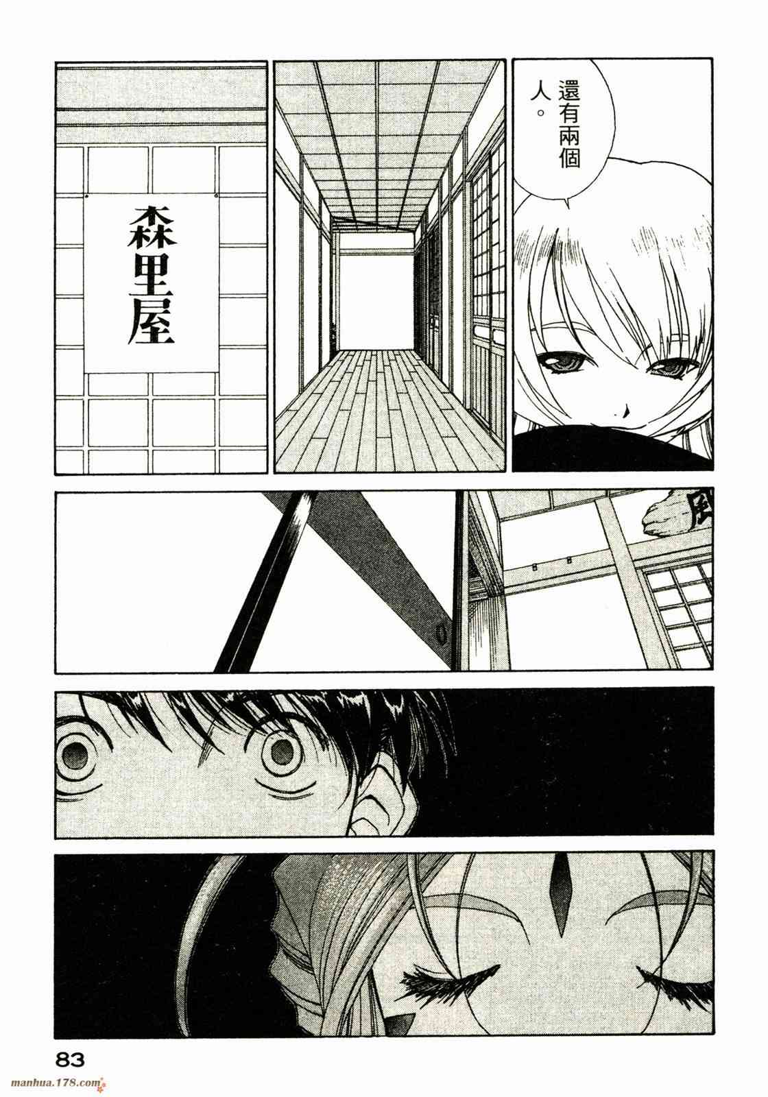 我的女神 31卷 第84页