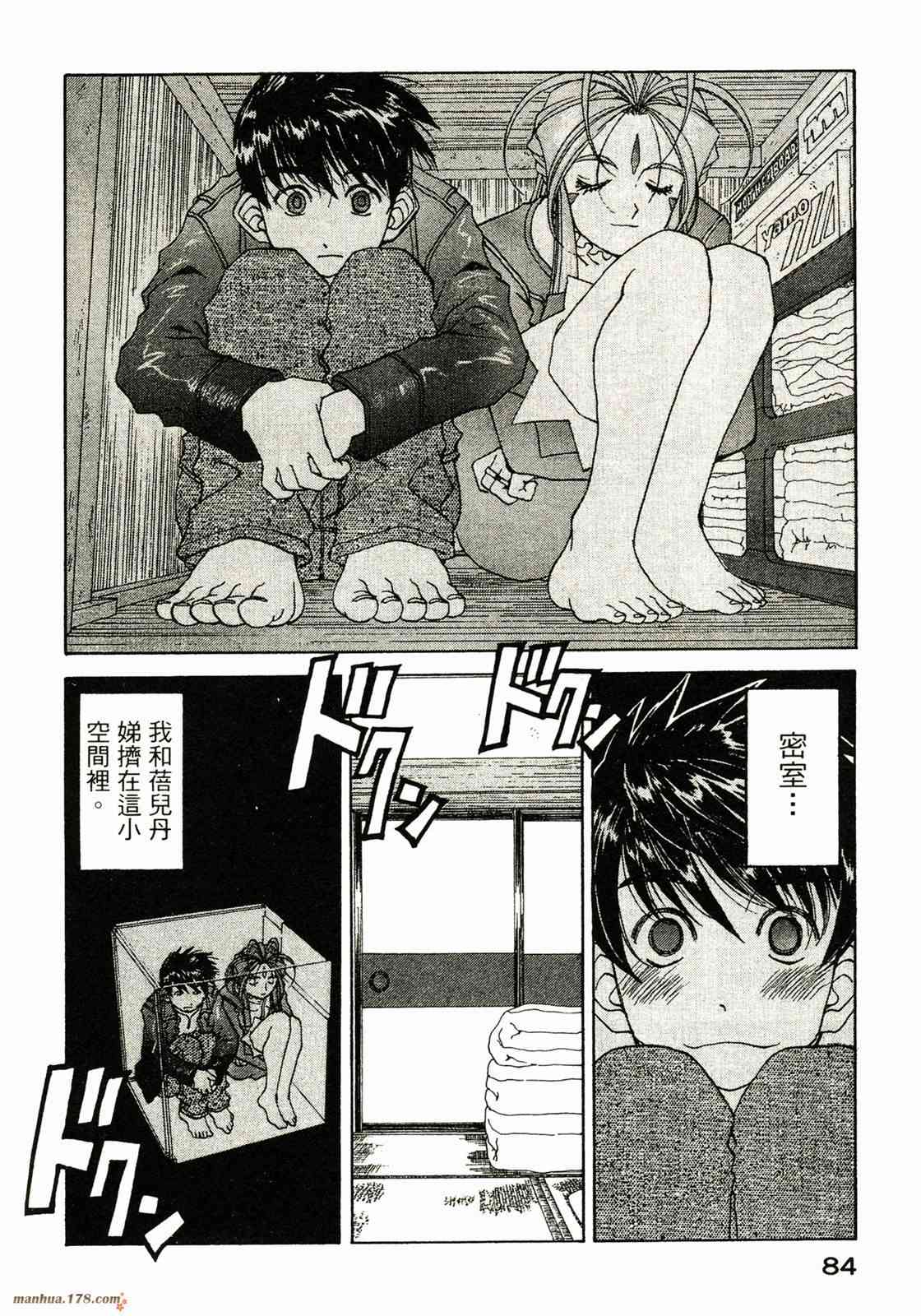 我的女神 31卷 第85页