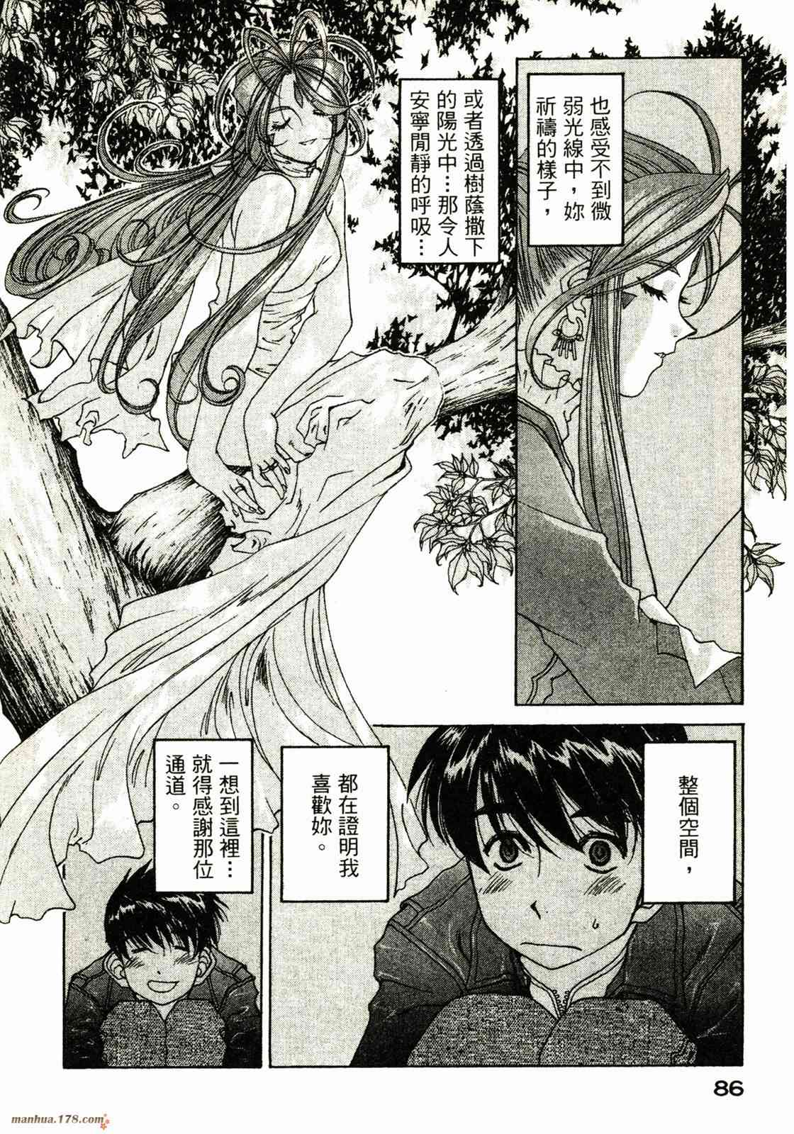 我的女神 31卷 第87页