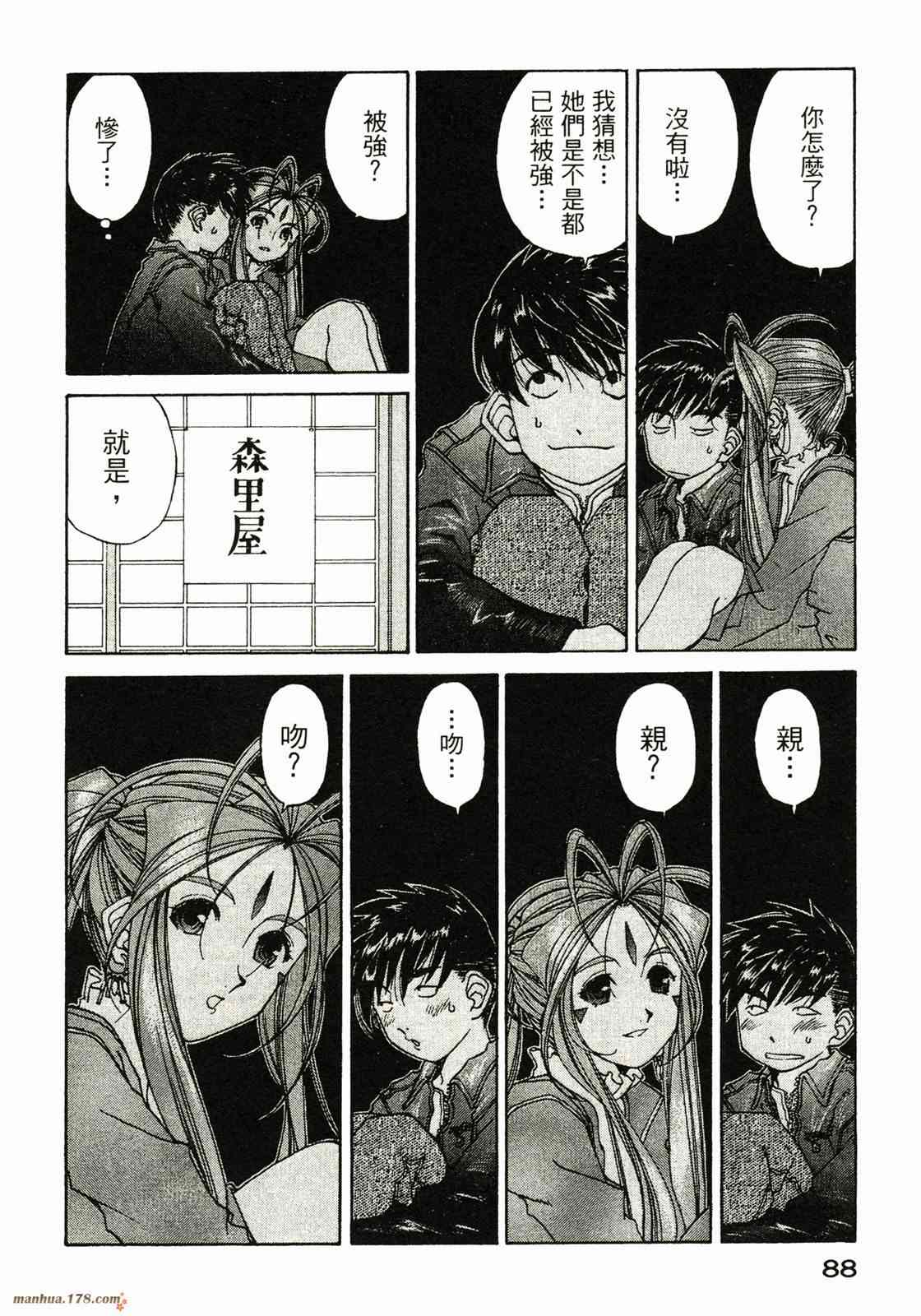 我的女神 31卷 第89页