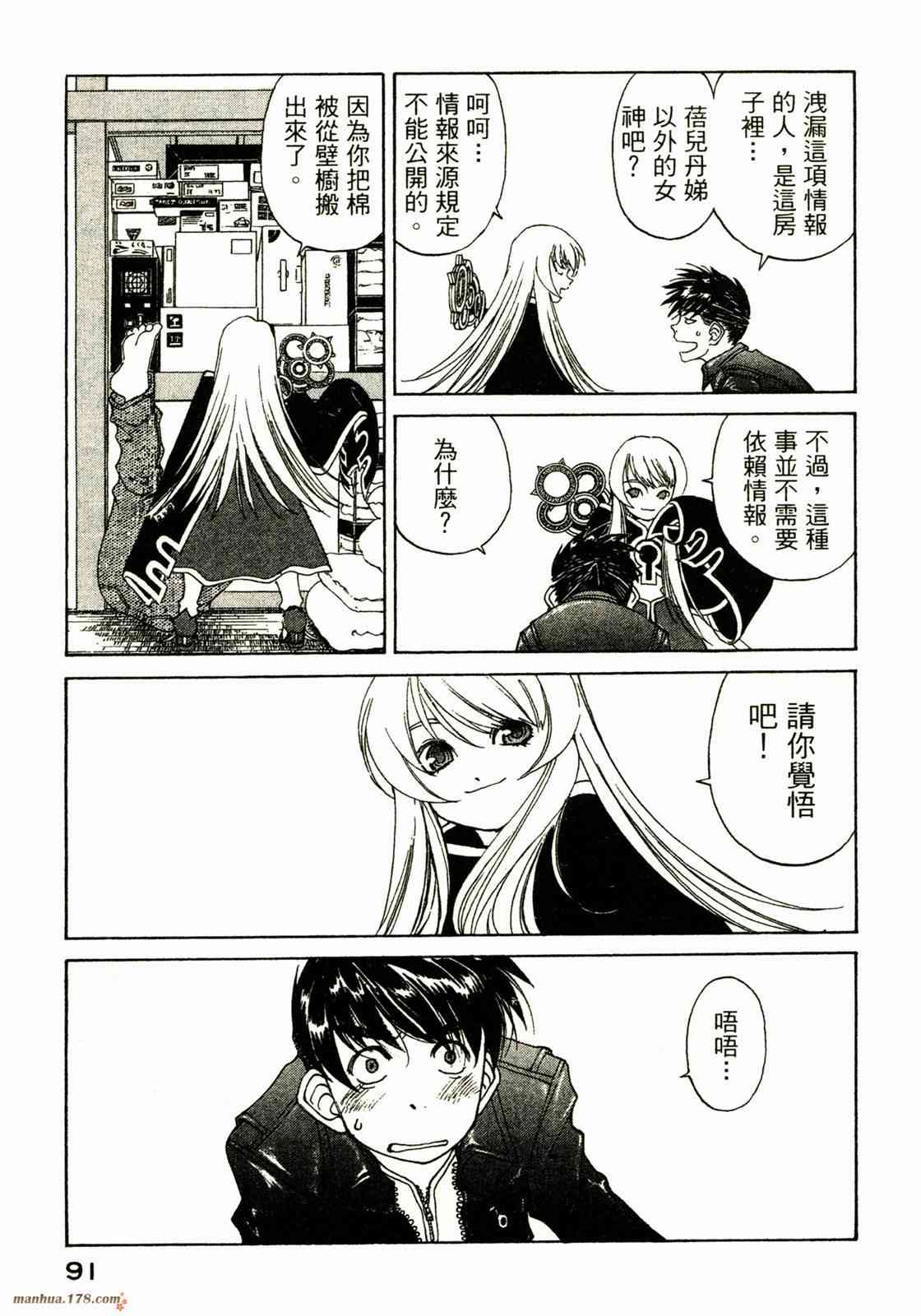 我的女神 31卷 第92页