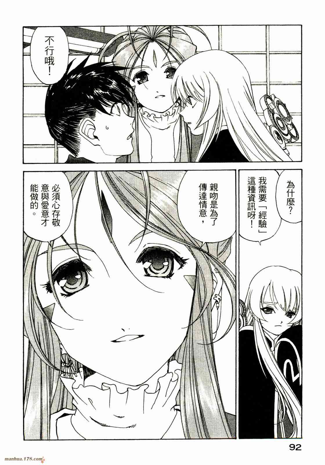 我的女神 31卷 第93页