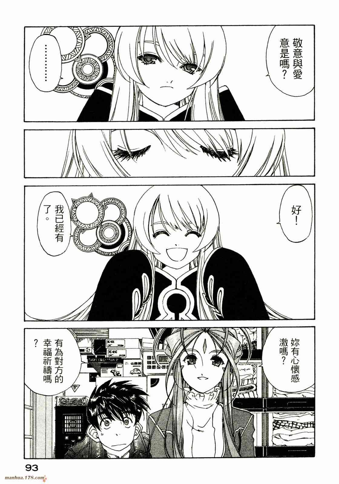 我的女神 31卷 第94页