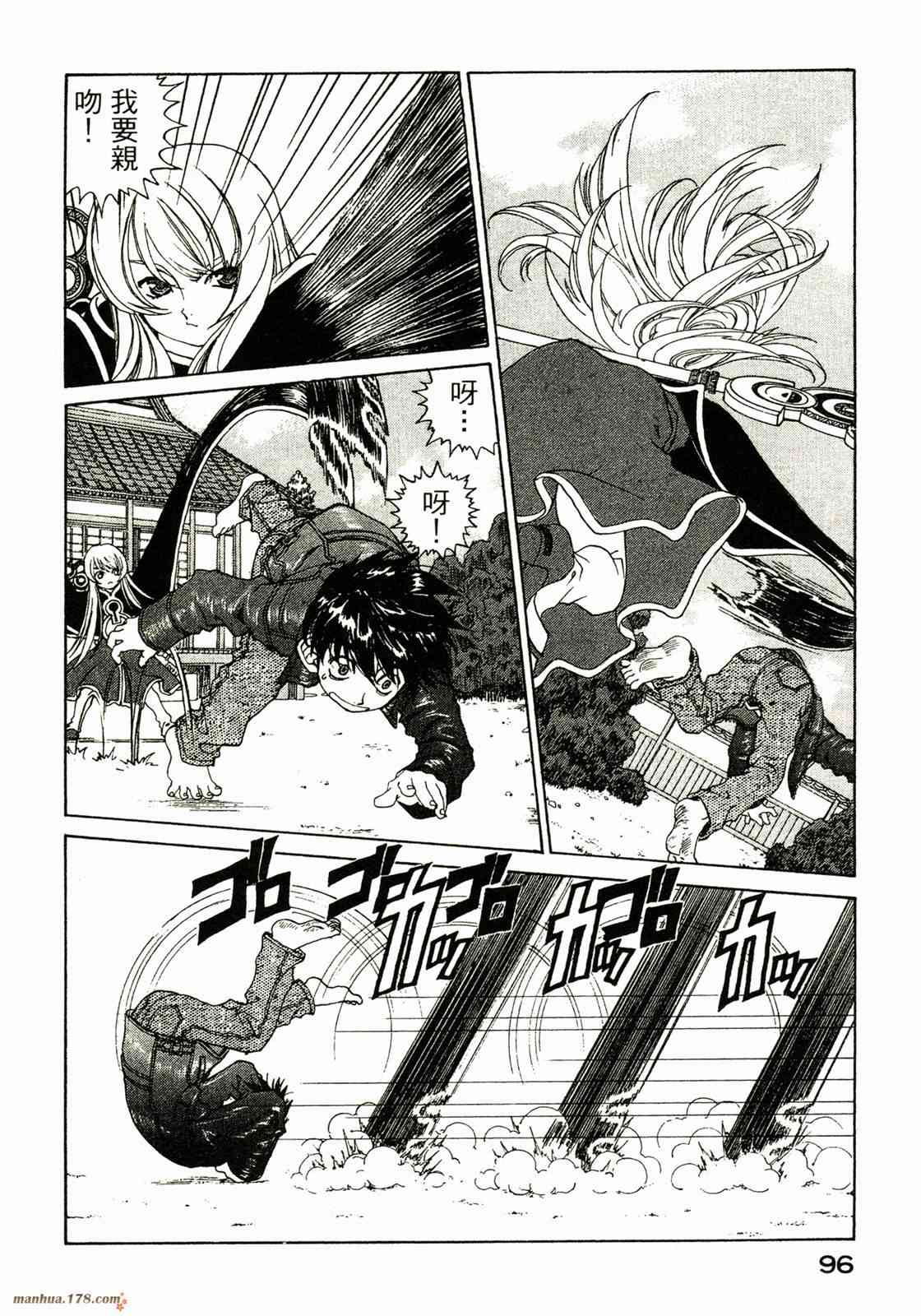 我的女神 31卷 第97页