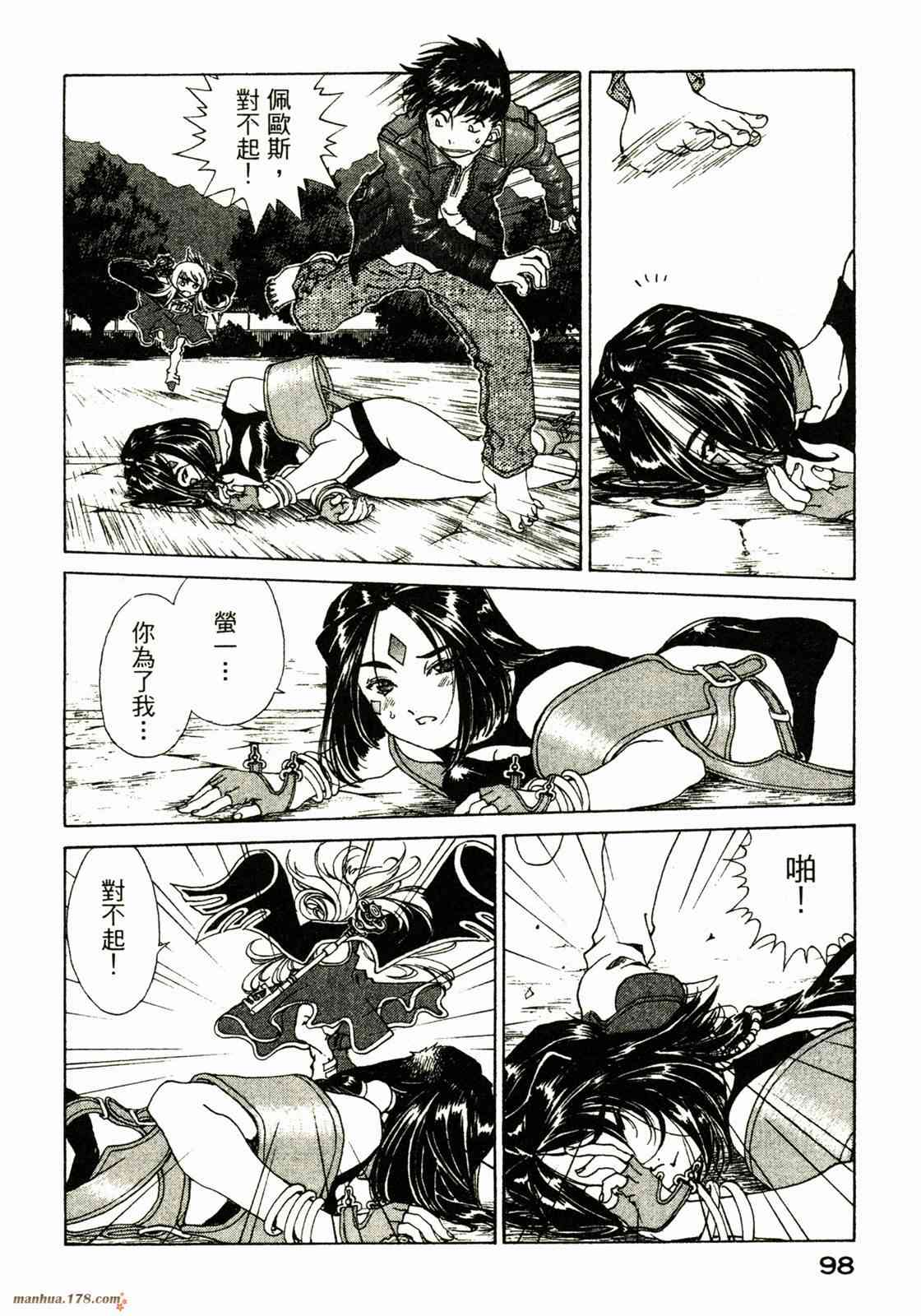 我的女神 31卷 第99页