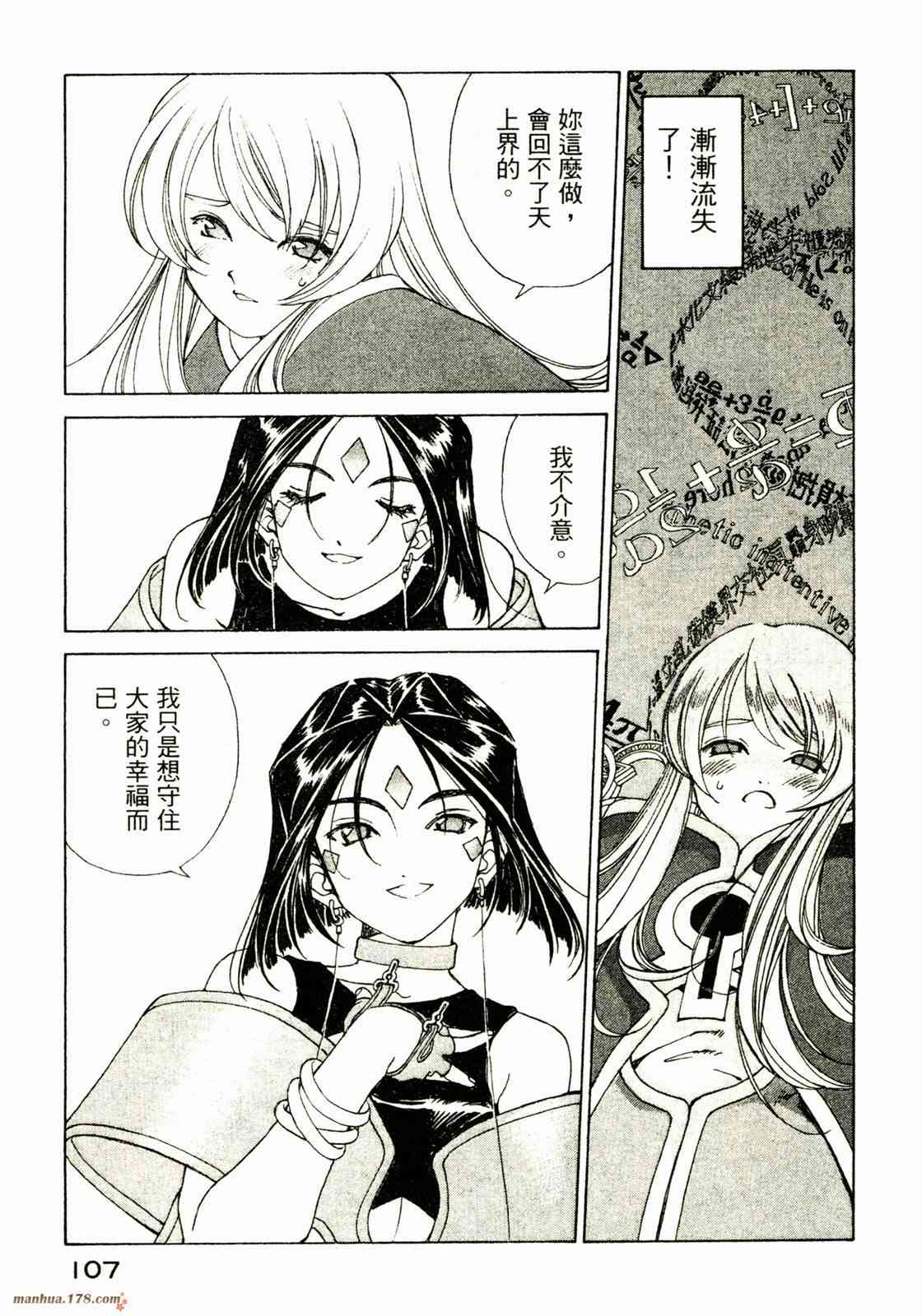 我的女神 31卷 第108页