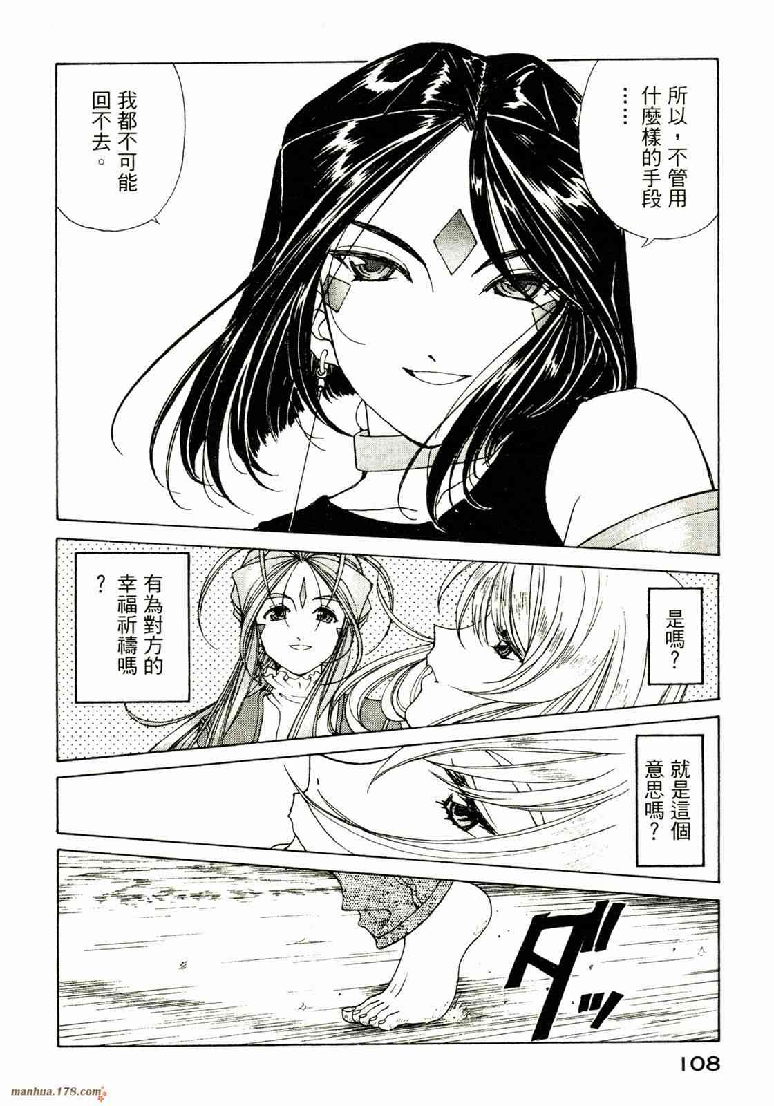 我的女神 31卷 第109页