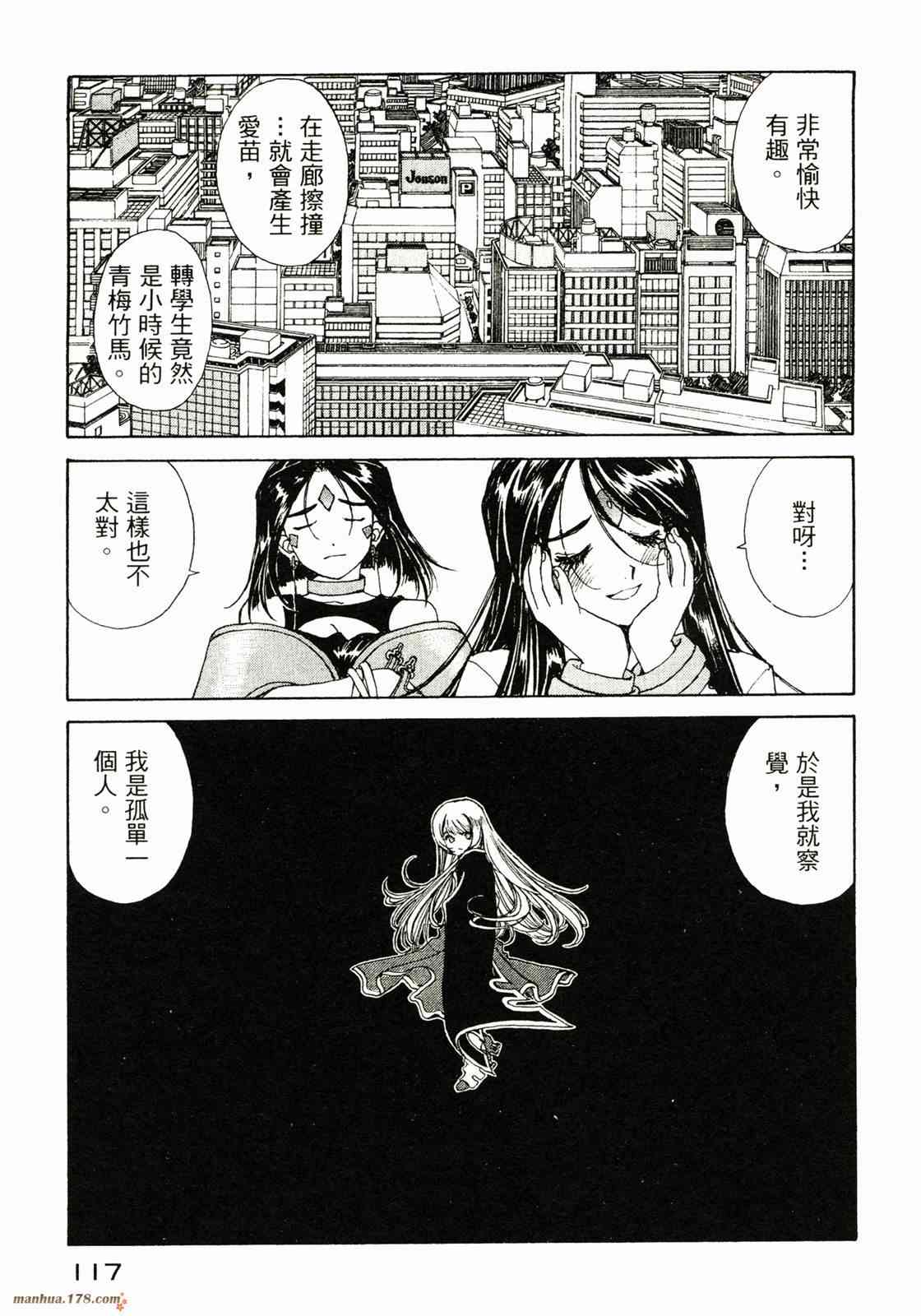 我的女神 31卷 第117页