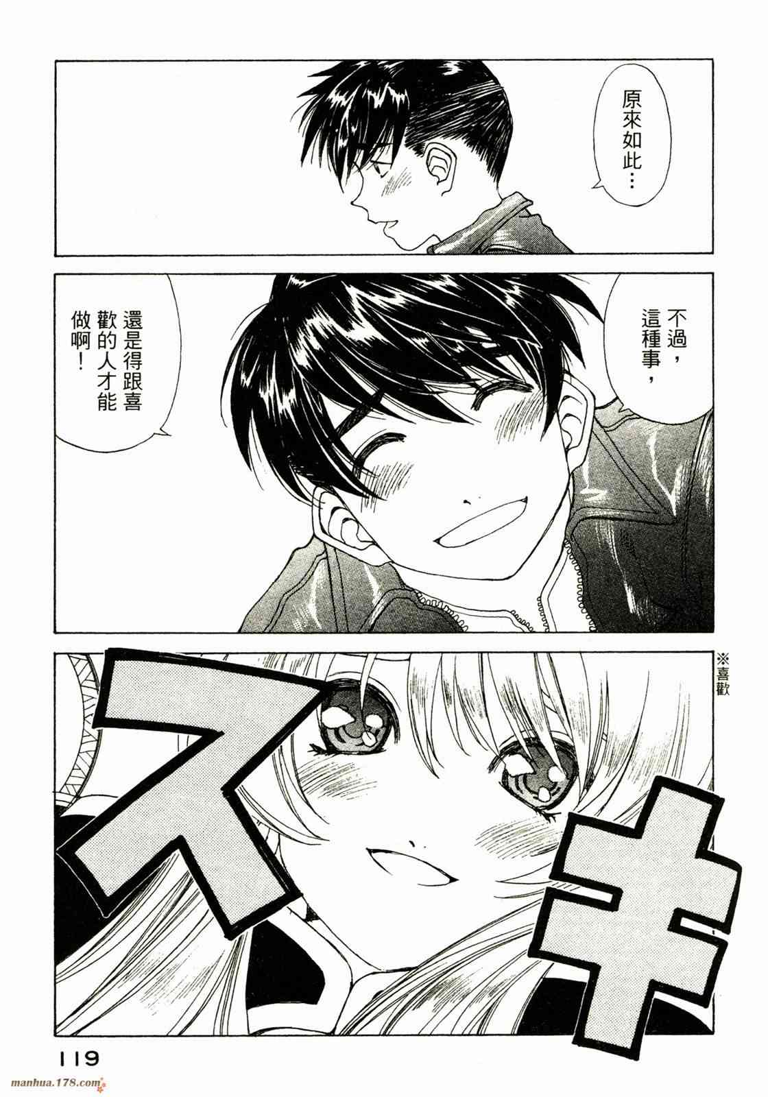 我的女神 31卷 第119页