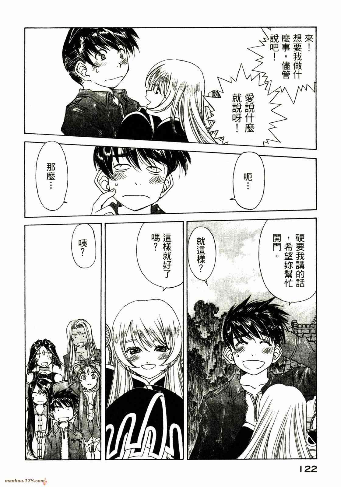 我的女神 31卷 第122页