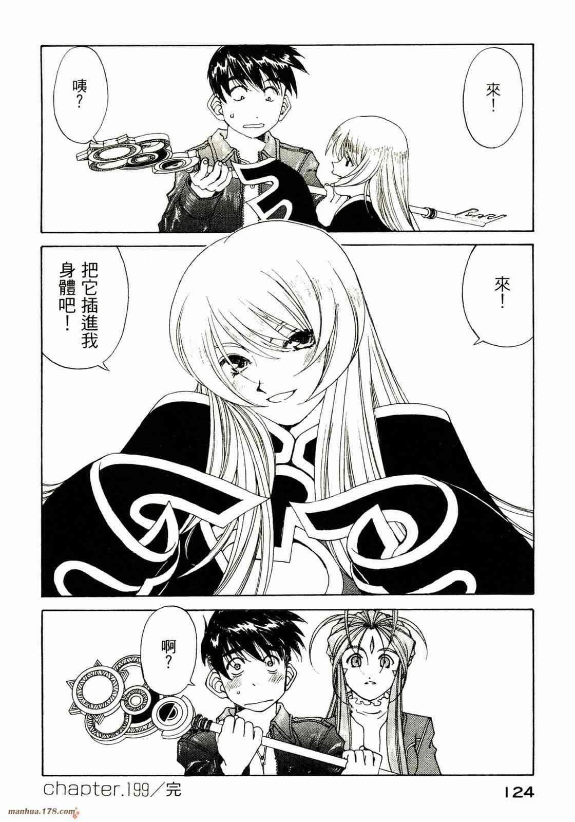 我的女神 31卷 第124页