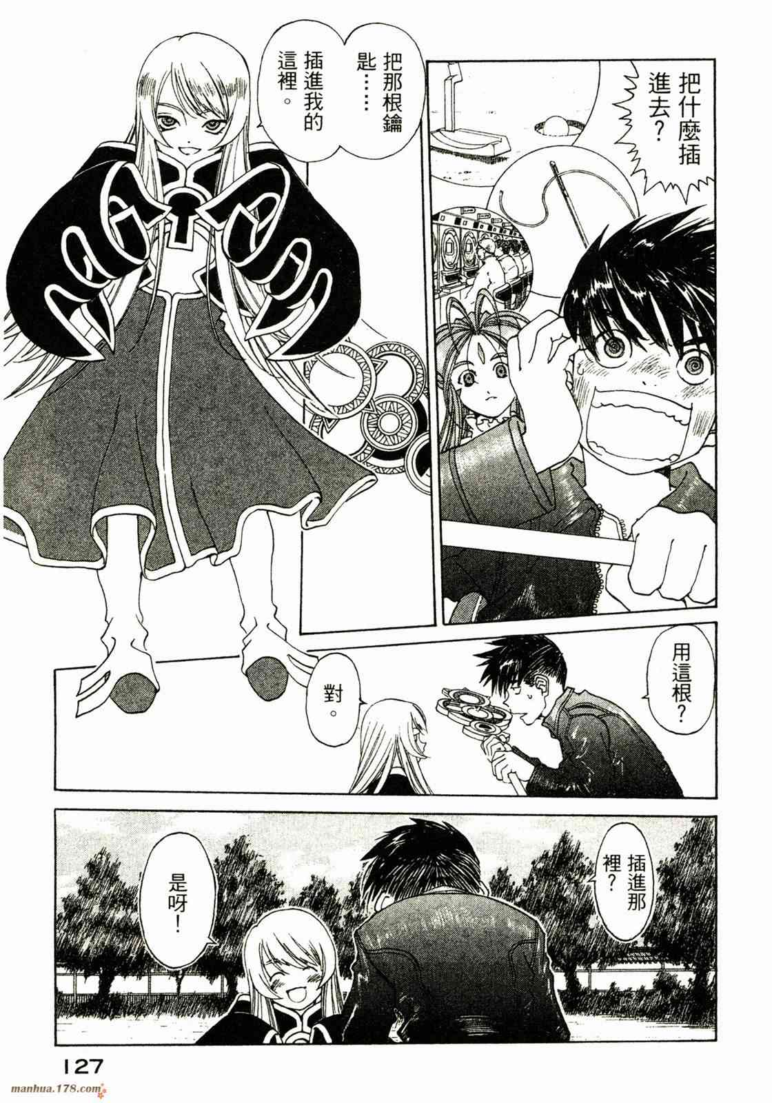 我的女神 31卷 第127页