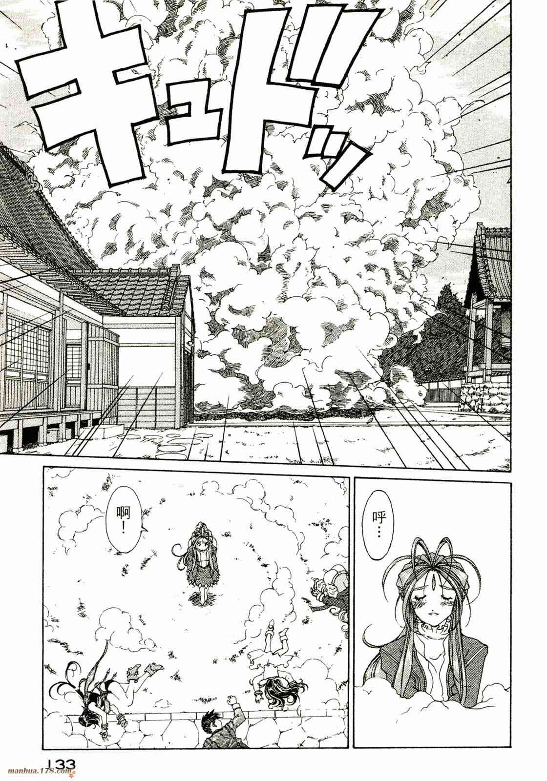 我的女神 31卷 第133页