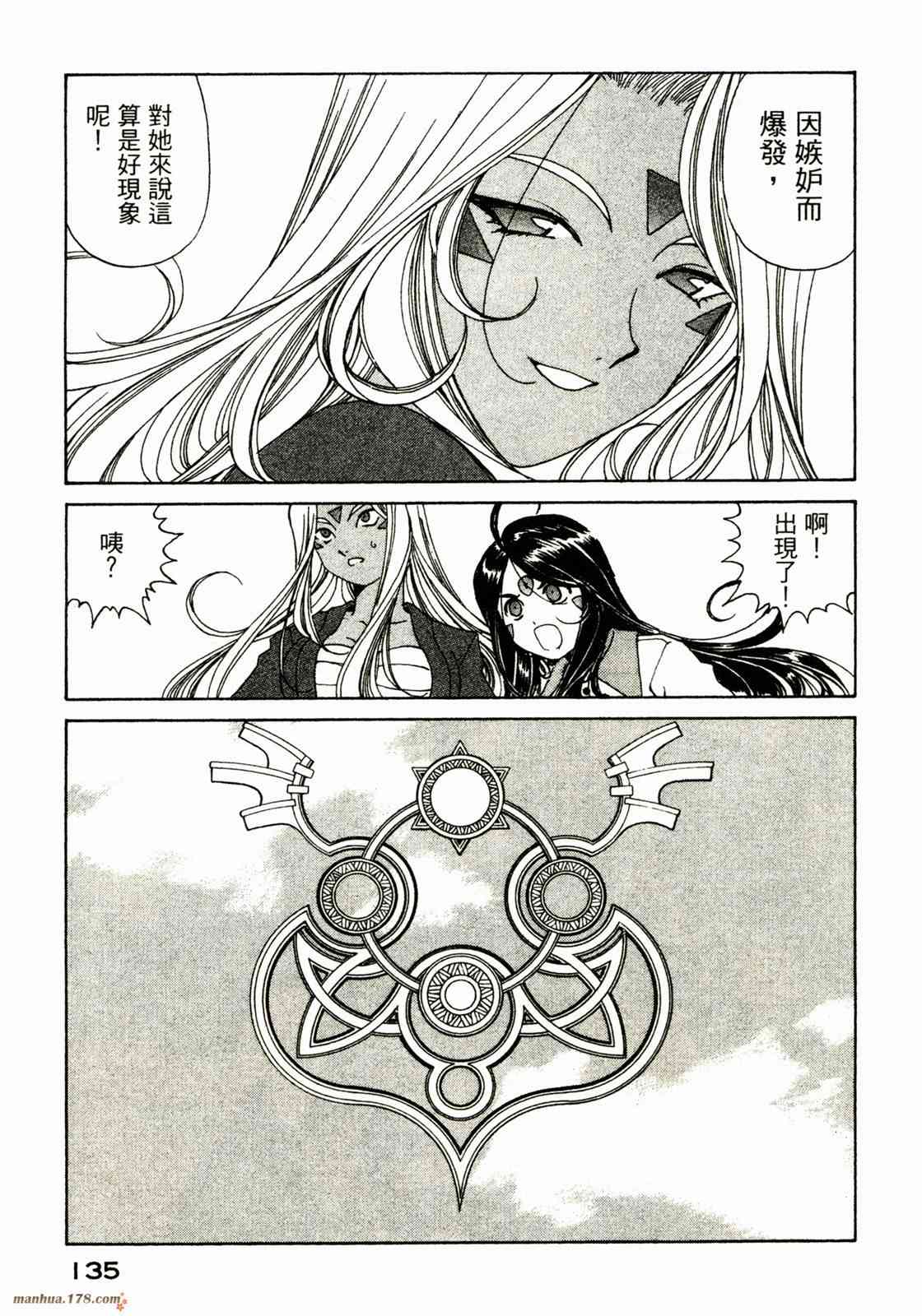 我的女神 31卷 第135页