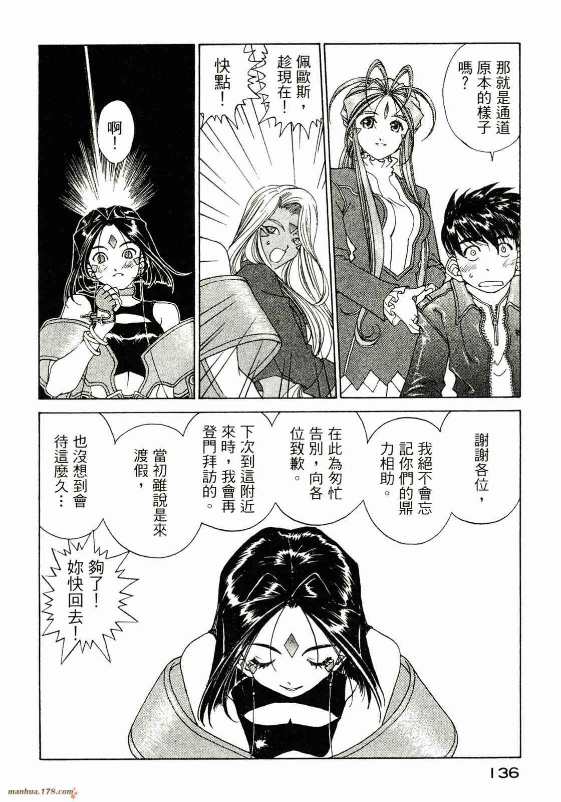 我的女神 31卷 第136页