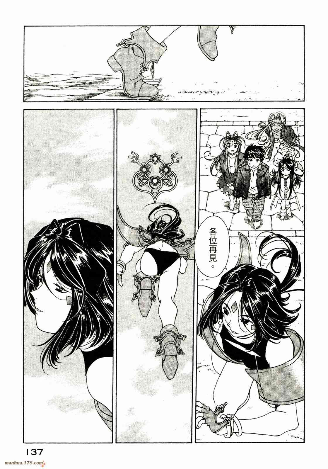 我的女神 31卷 第137页