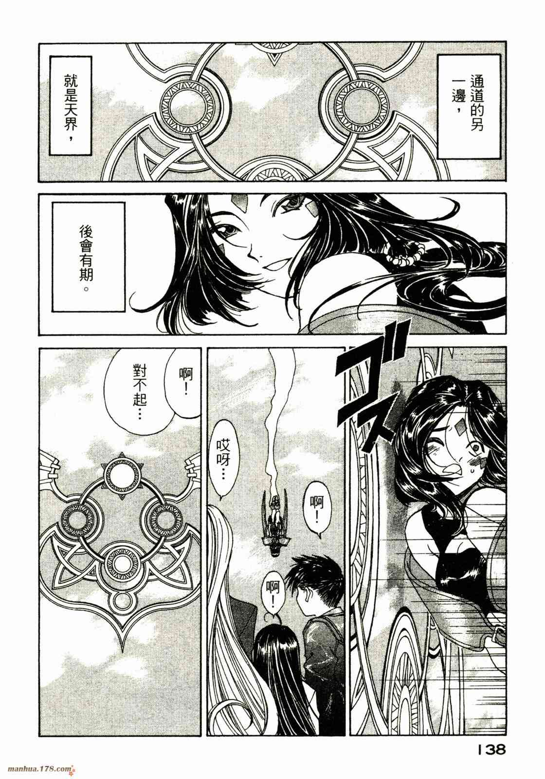 我的女神 31卷 第138页