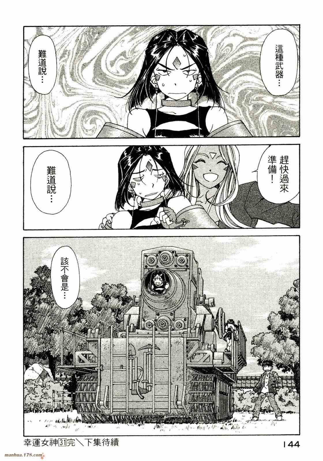 我的女神 31卷 第143页