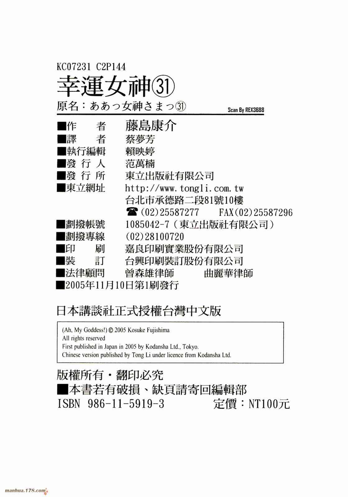 我的女神 31卷 第144页