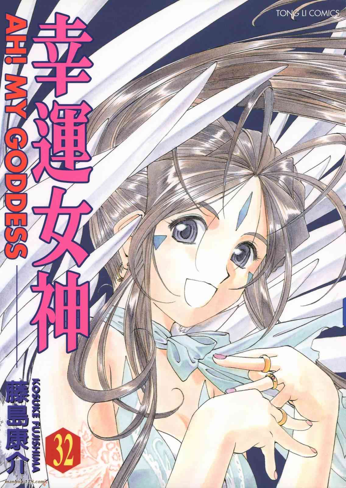 我的女神32卷图