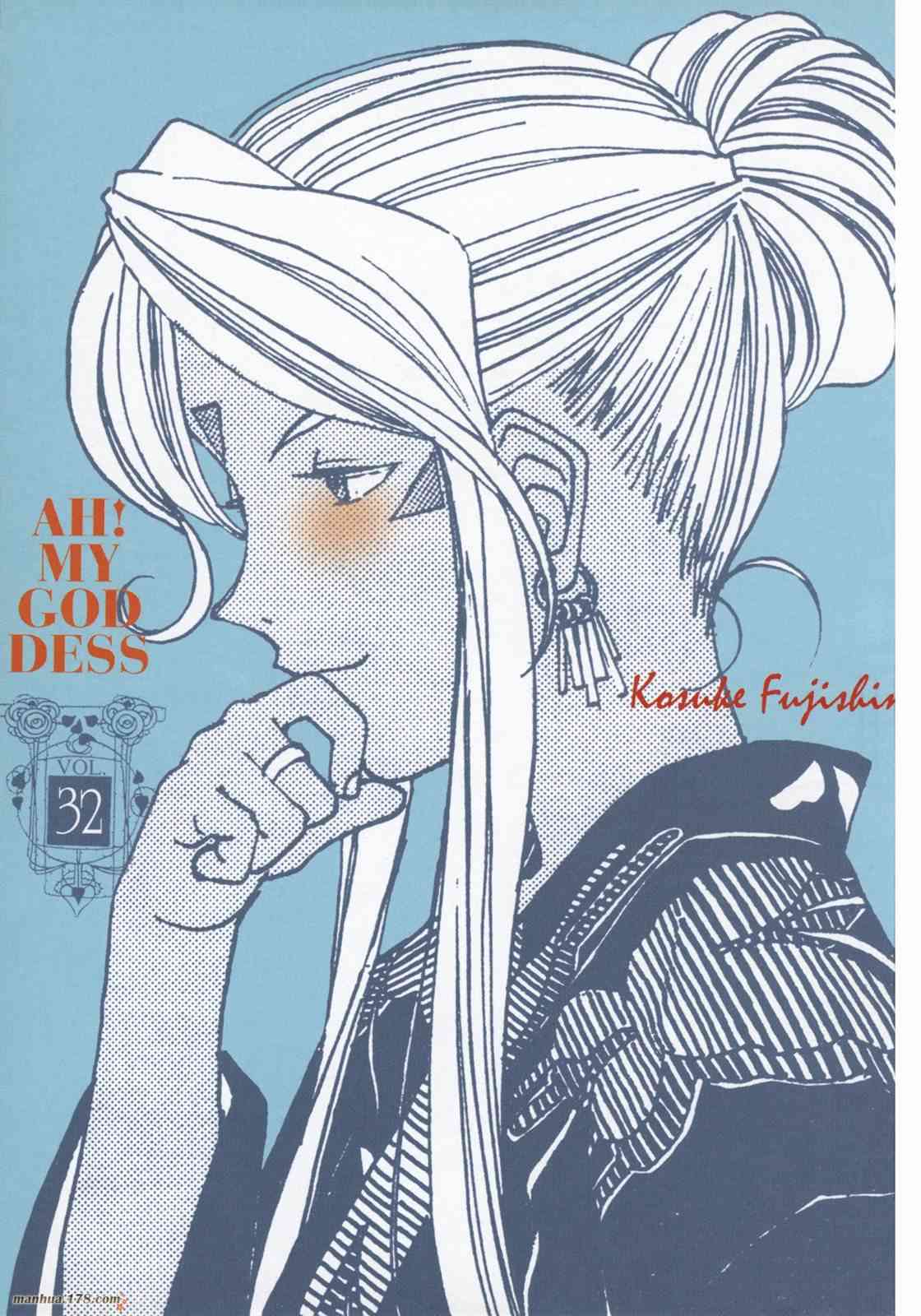 我的女神 32卷 第3页