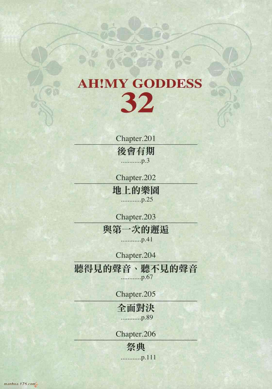 我的女神 32卷 第4页