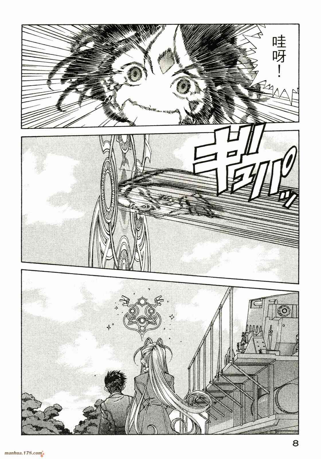 我的女神 32卷 第9页