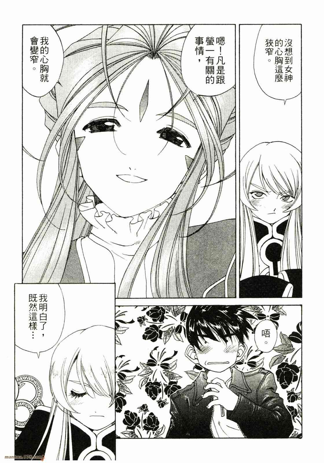 我的女神 32卷 第12页