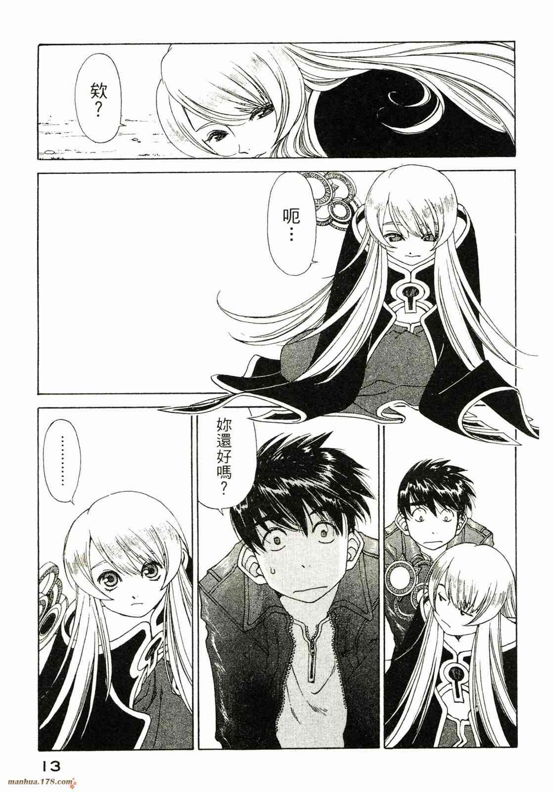 我的女神 32卷 第14页