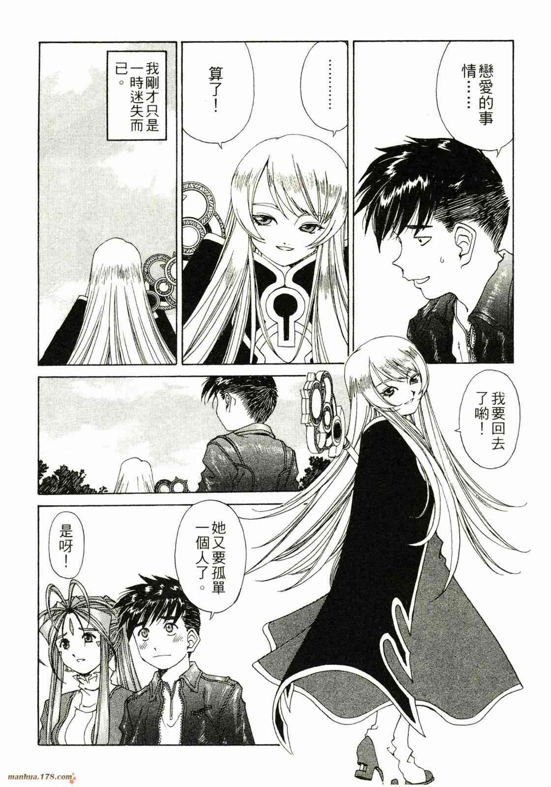 我的女神 32卷 第15页