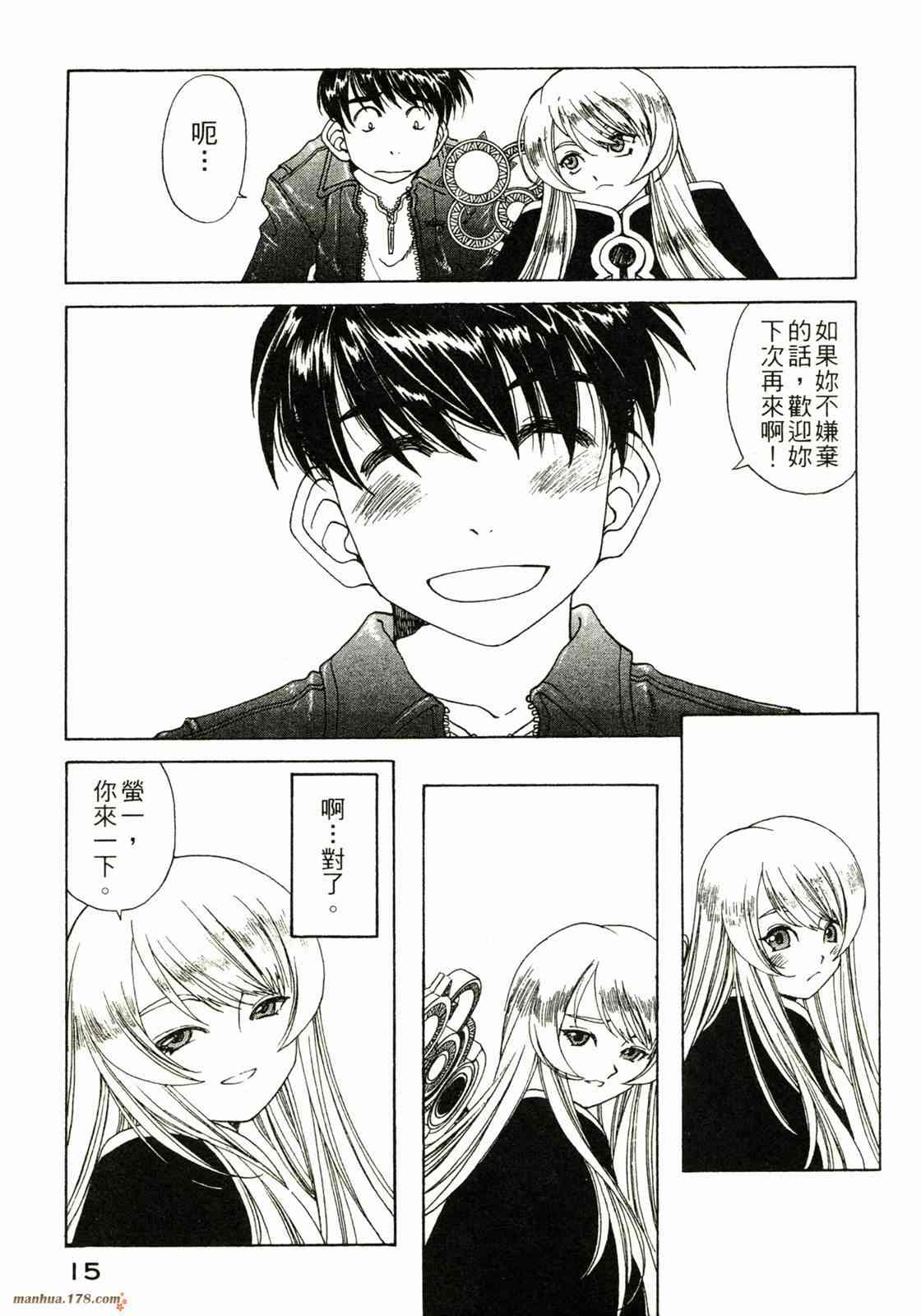 我的女神 32卷 第16页