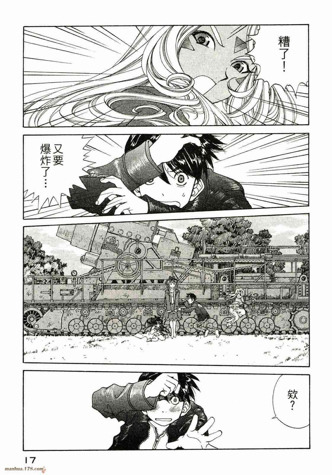 我的女神 32卷 第18页