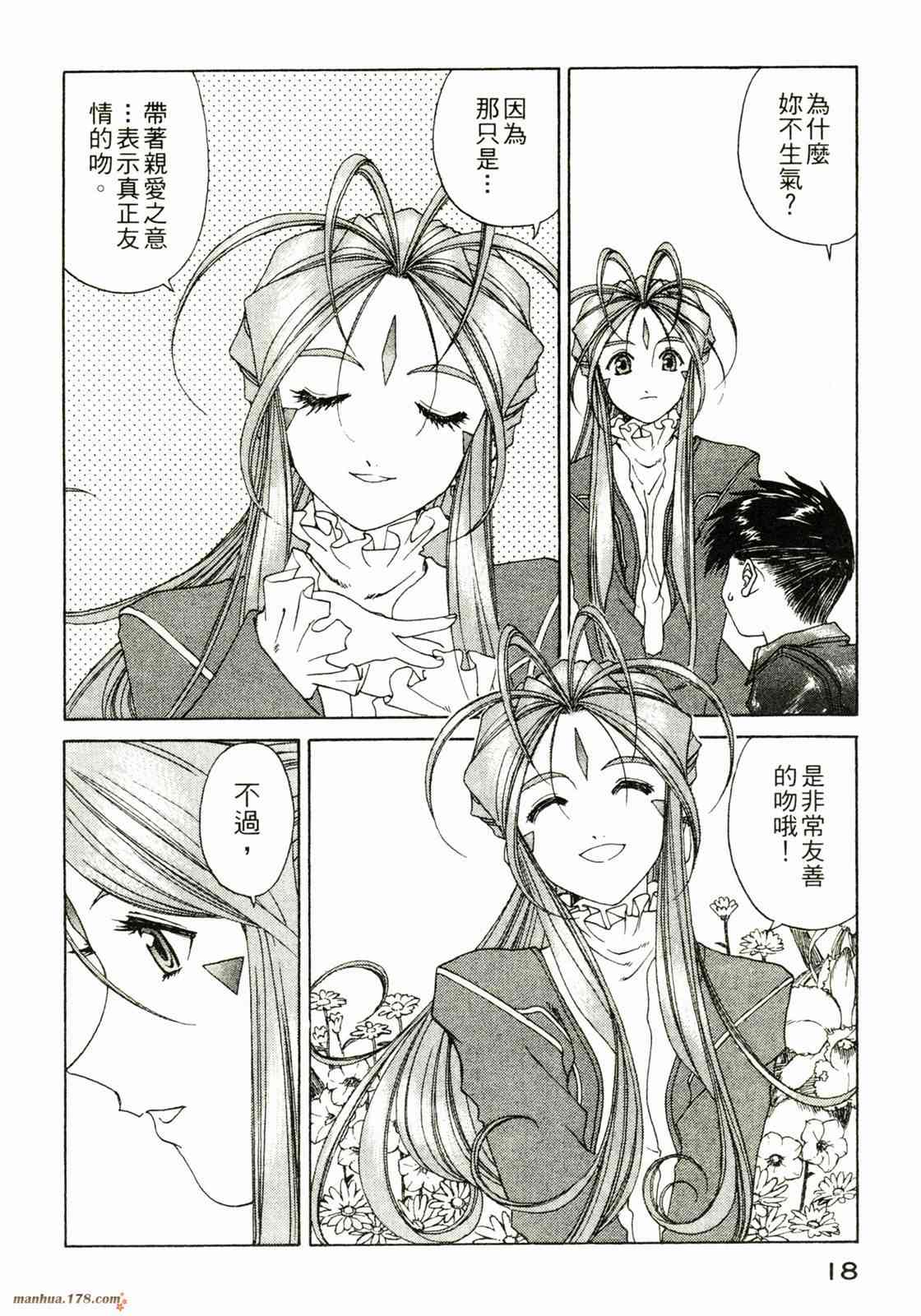 我的女神 32卷 第19页