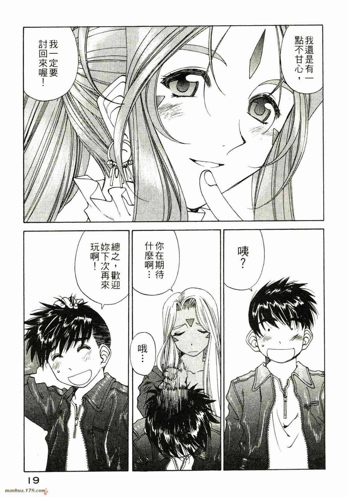 我的女神 32卷 第20页