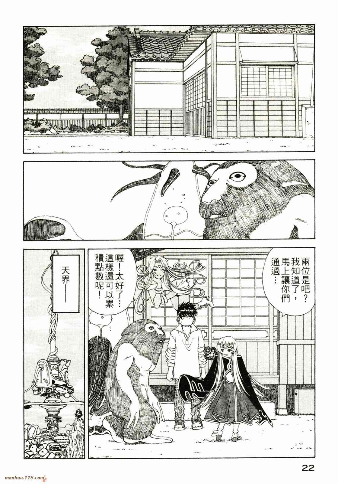 我的女神 32卷 第23页