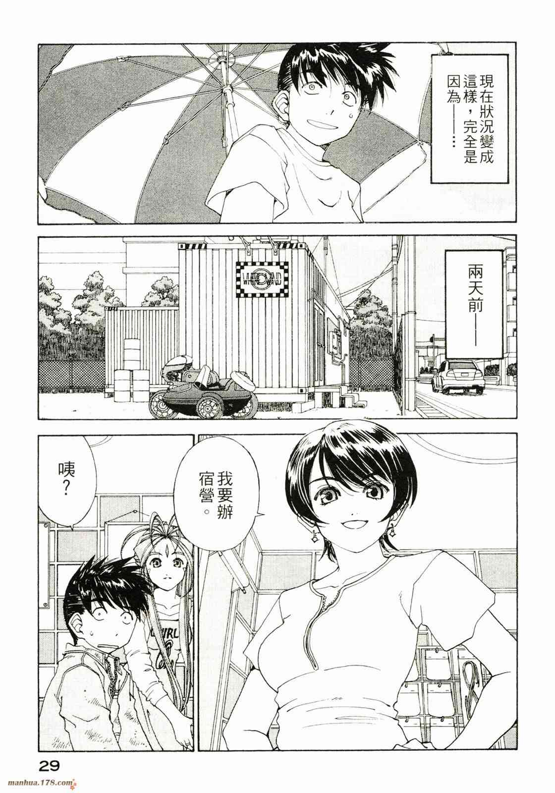 我的女神 32卷 第30页