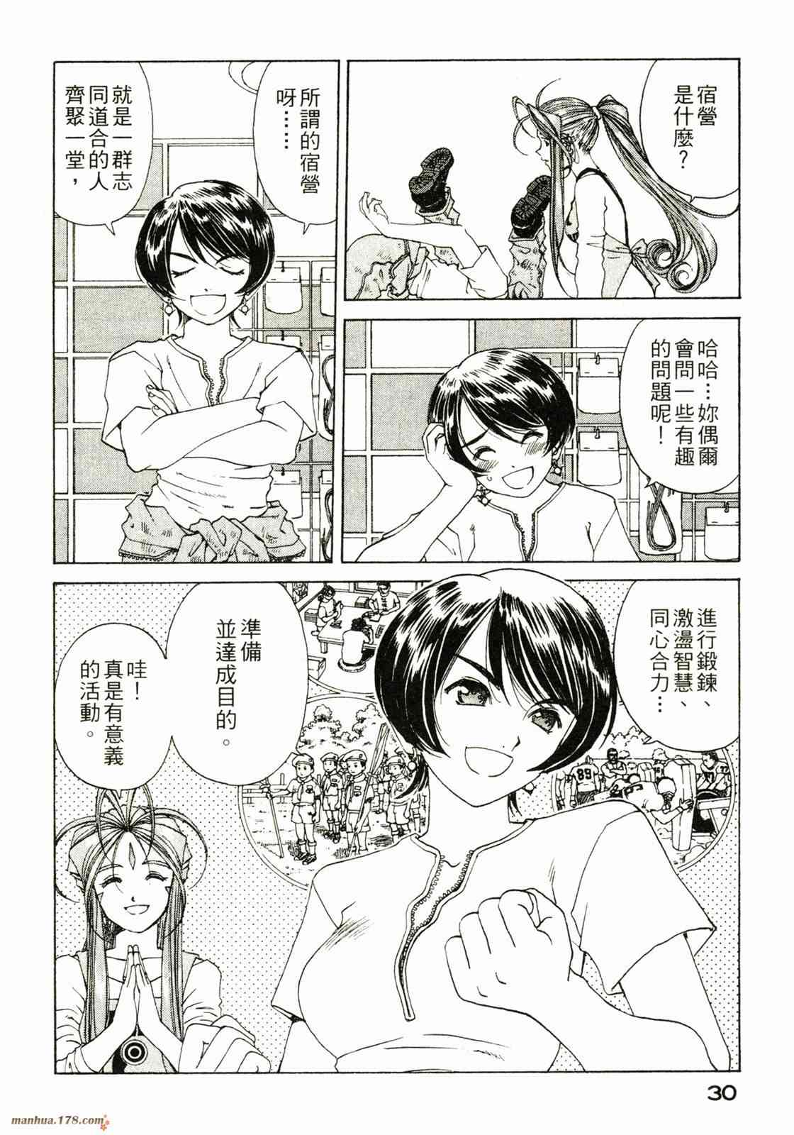 我的女神 32卷 第31页