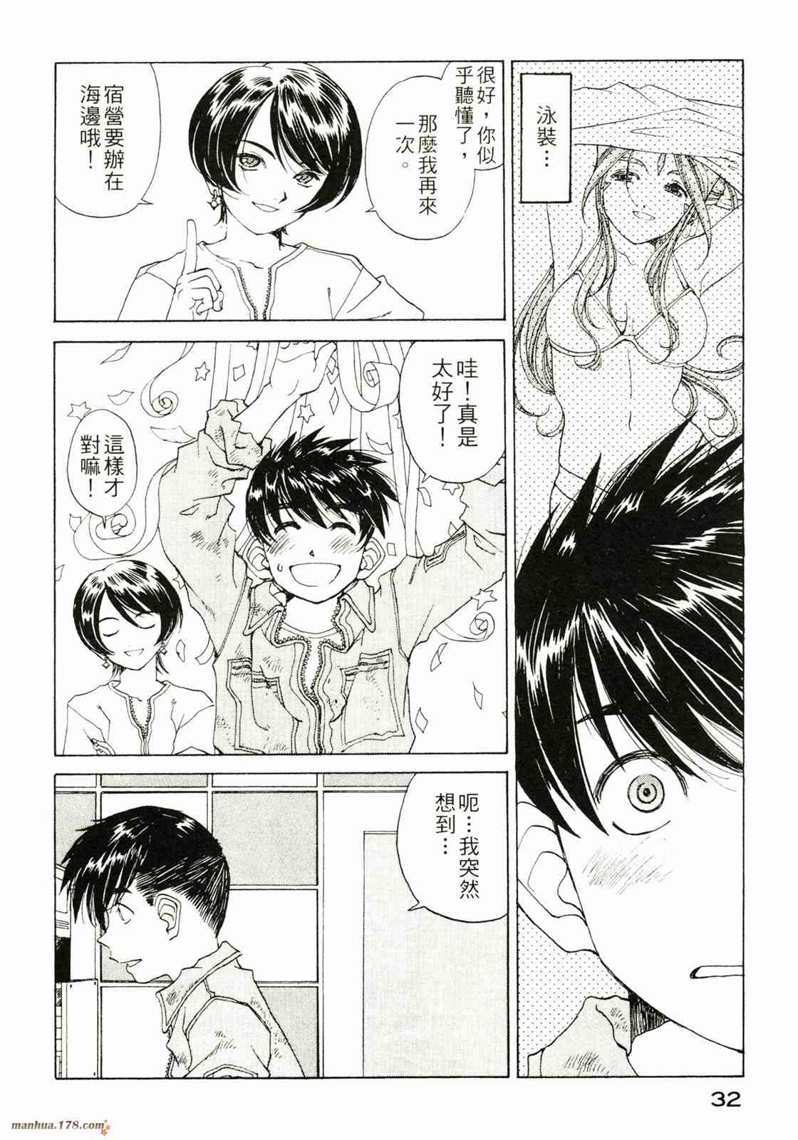 我的女神 32卷 第33页