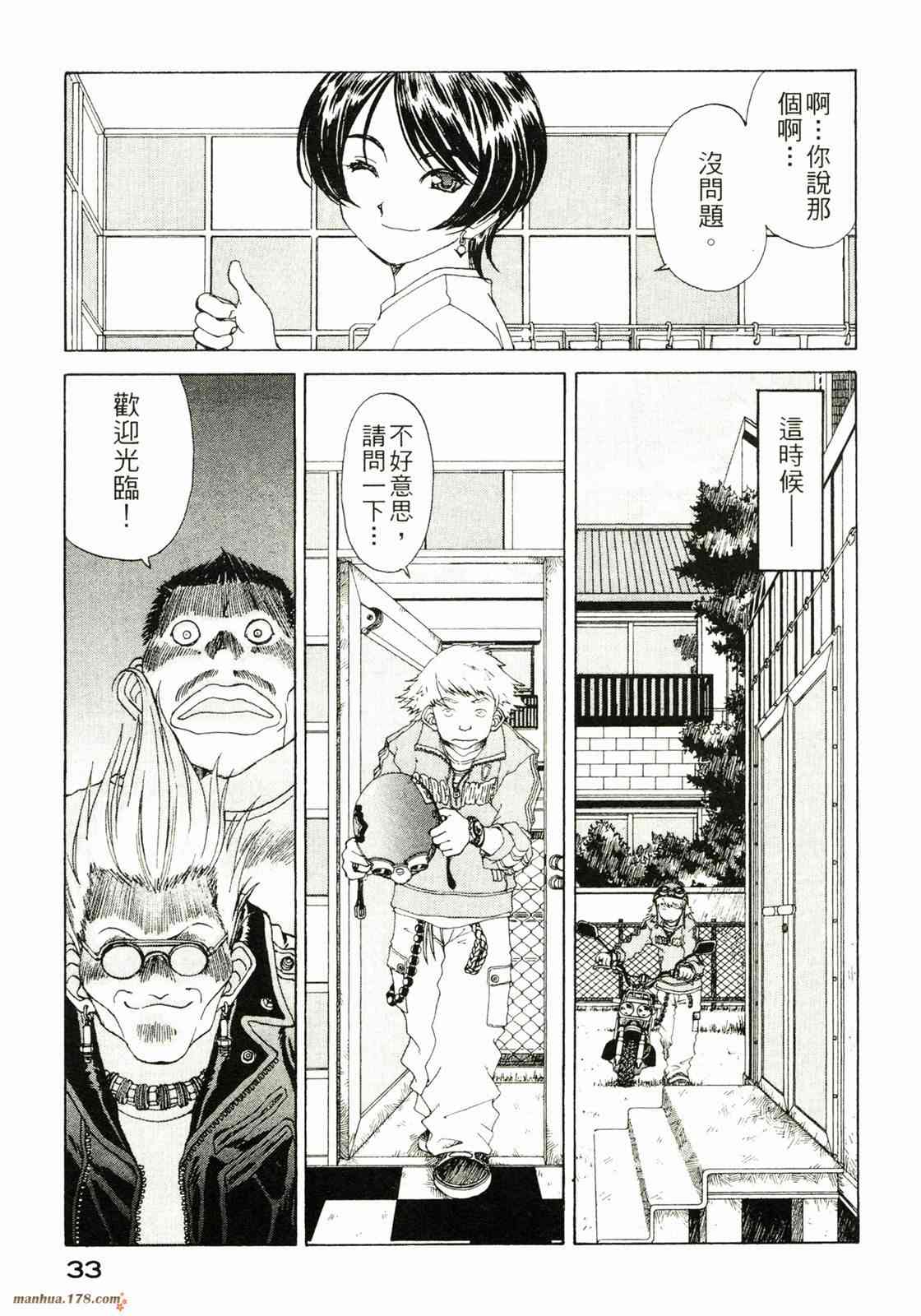 我的女神 32卷 第34页