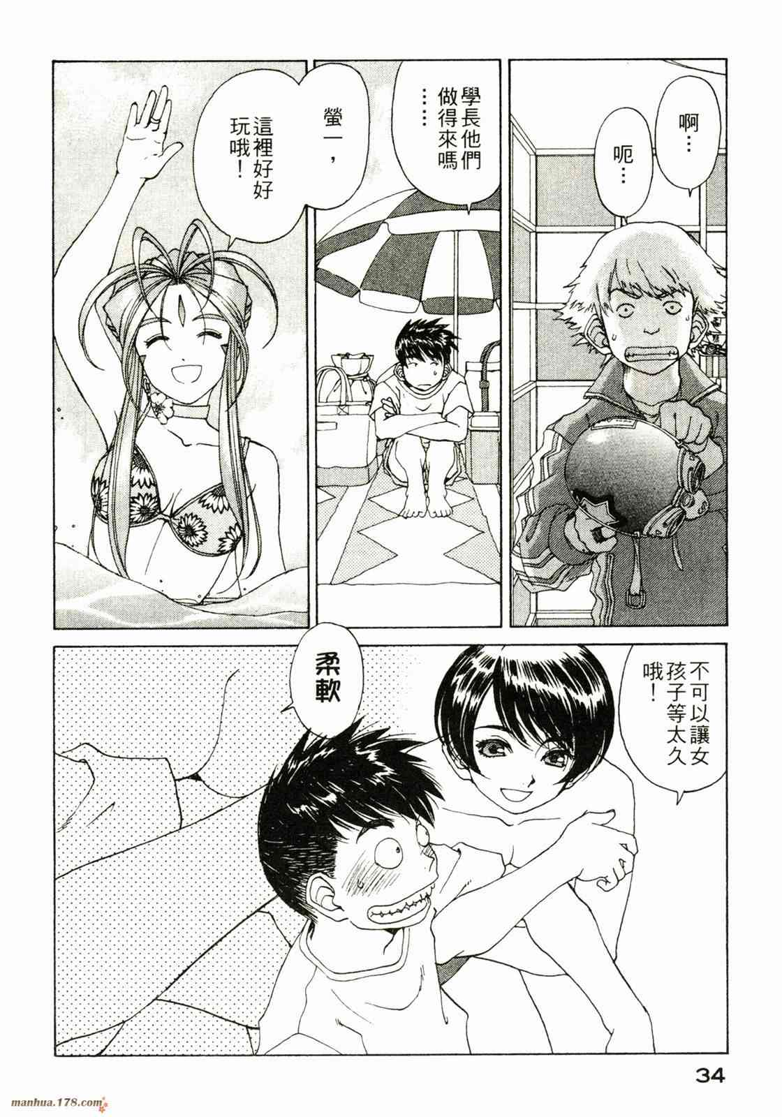 我的女神 32卷 第35页