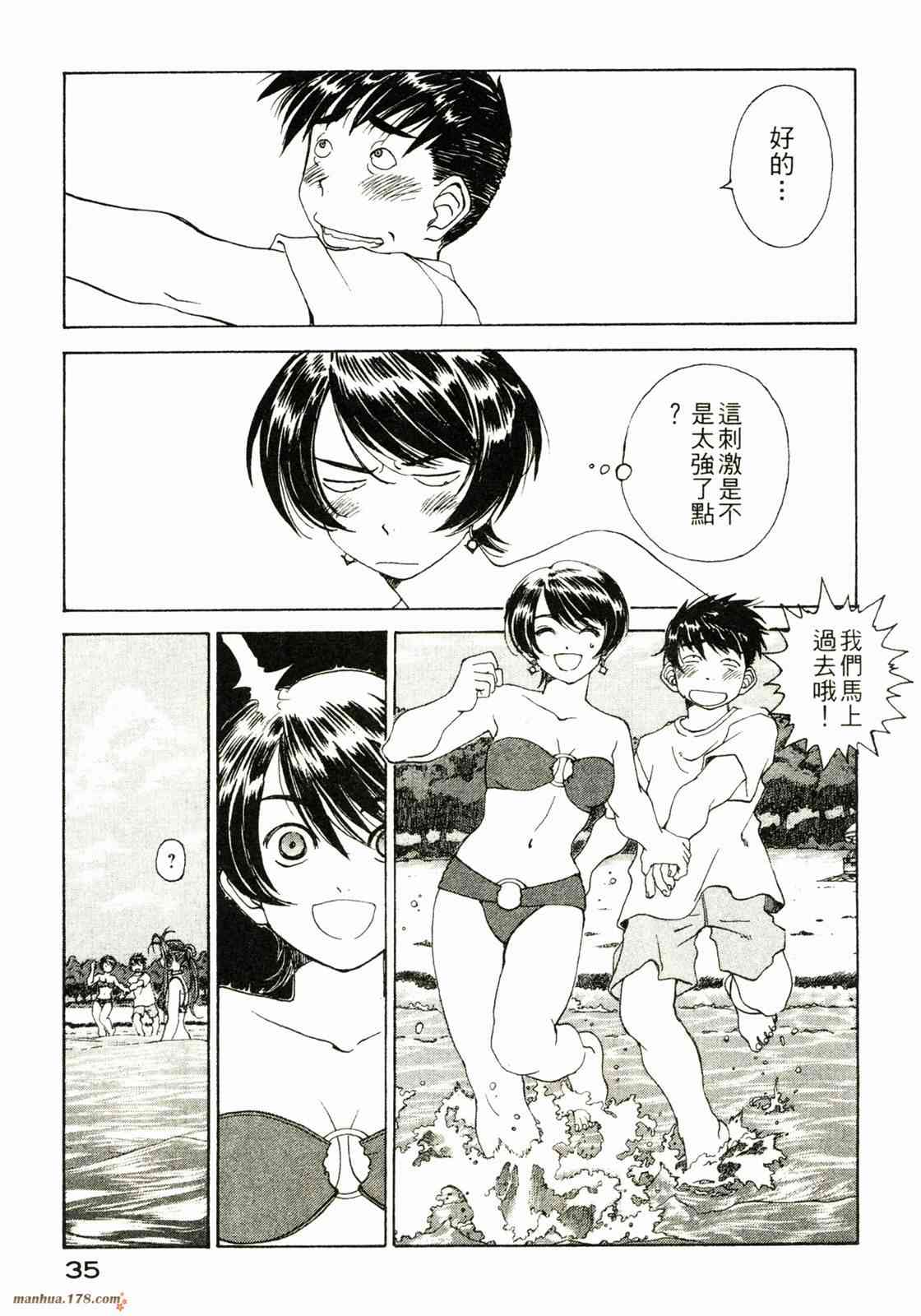 我的女神 32卷 第36页