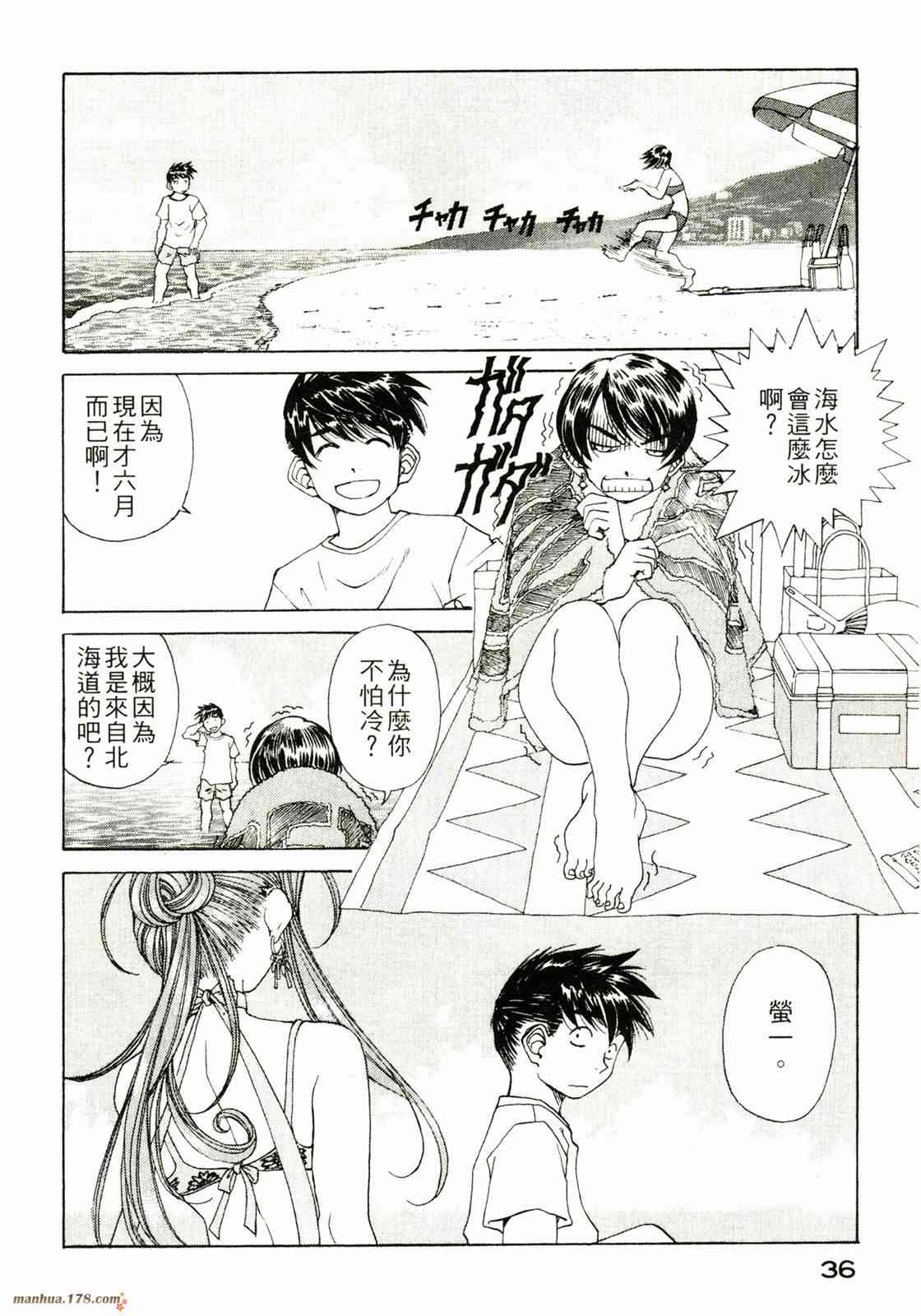 我的女神 32卷 第37页