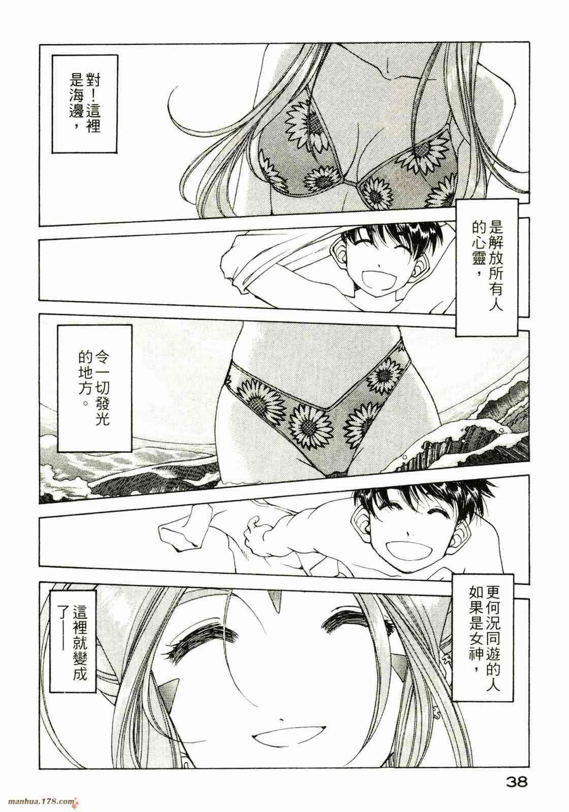 我的女神 32卷 第39页