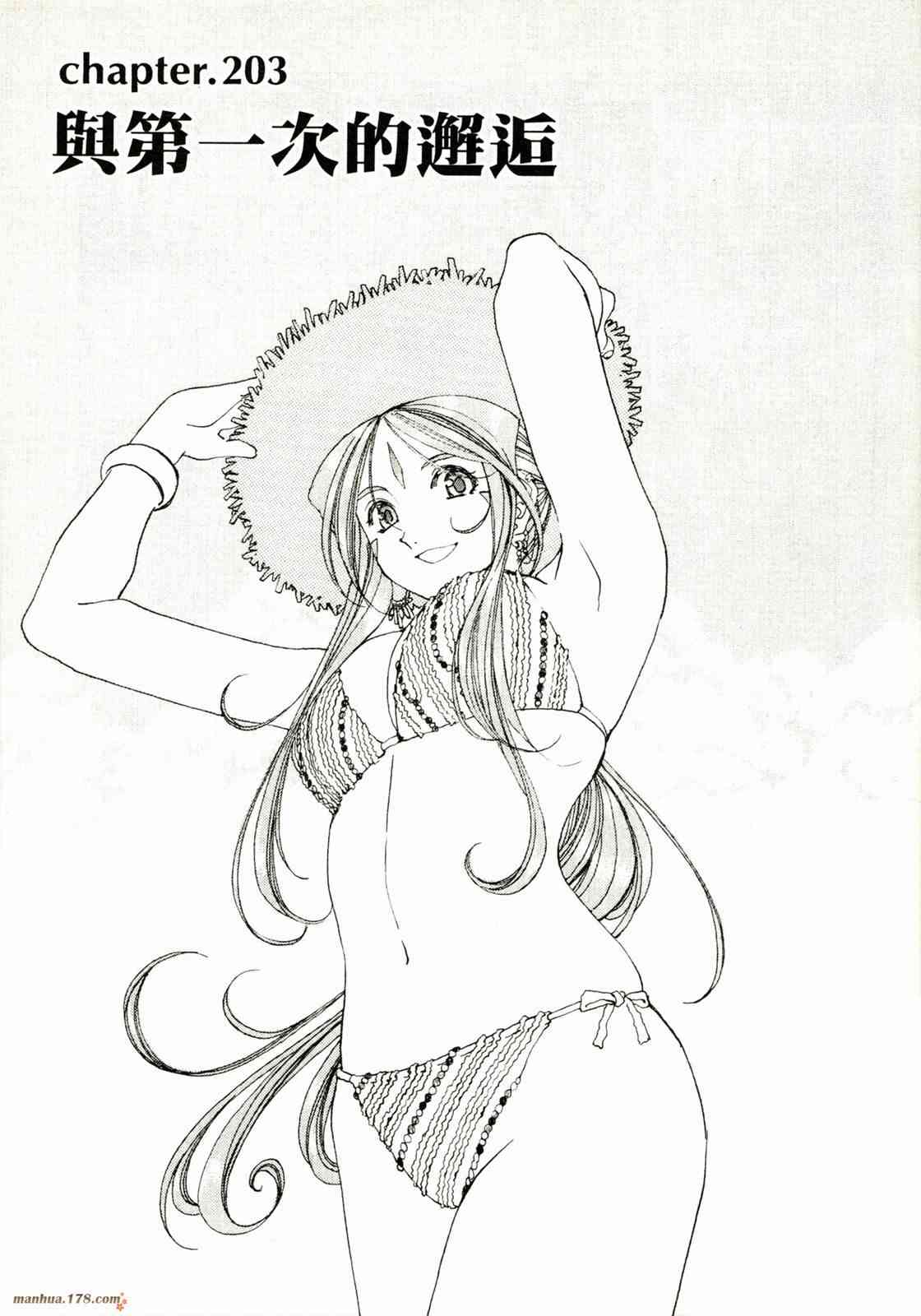 我的女神 32卷 第42页