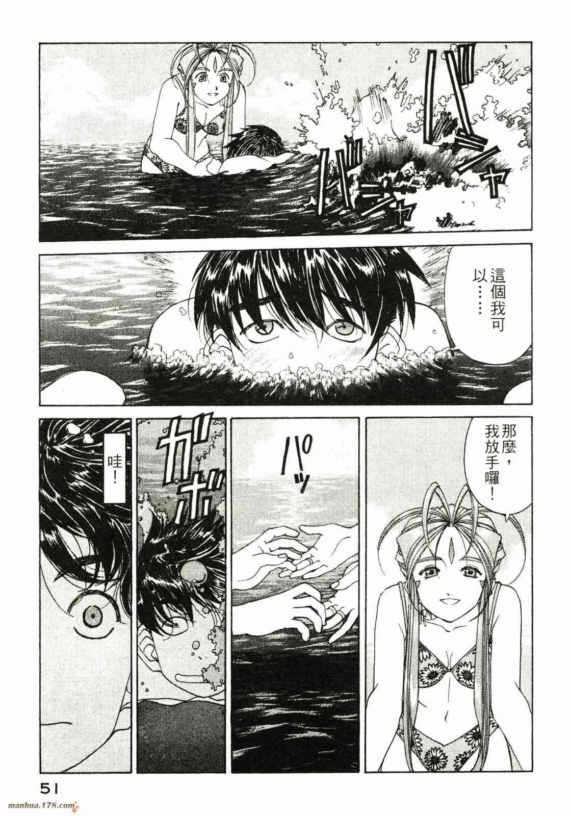 我的女神 32卷 第52页