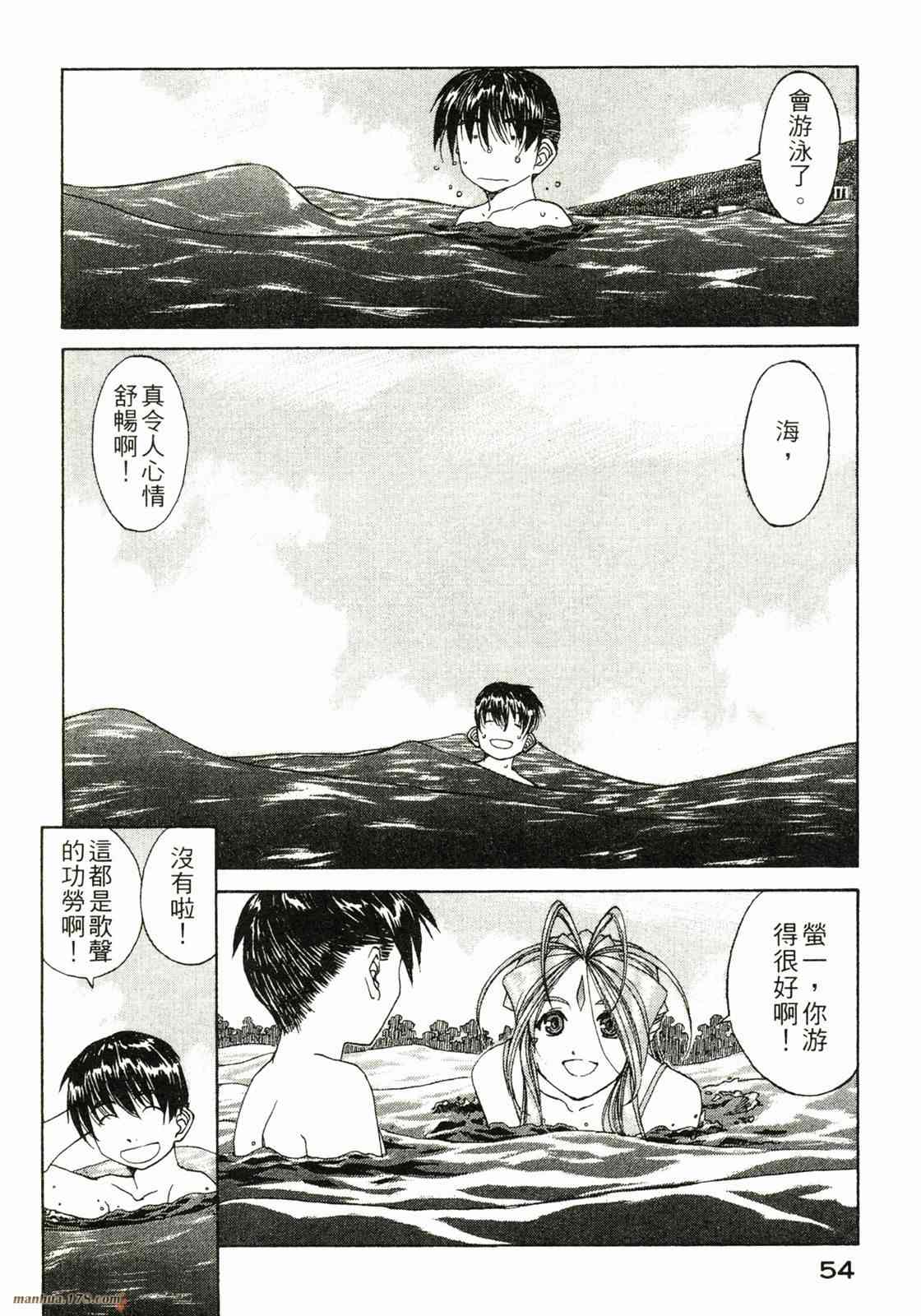 我的女神 32卷 第55页