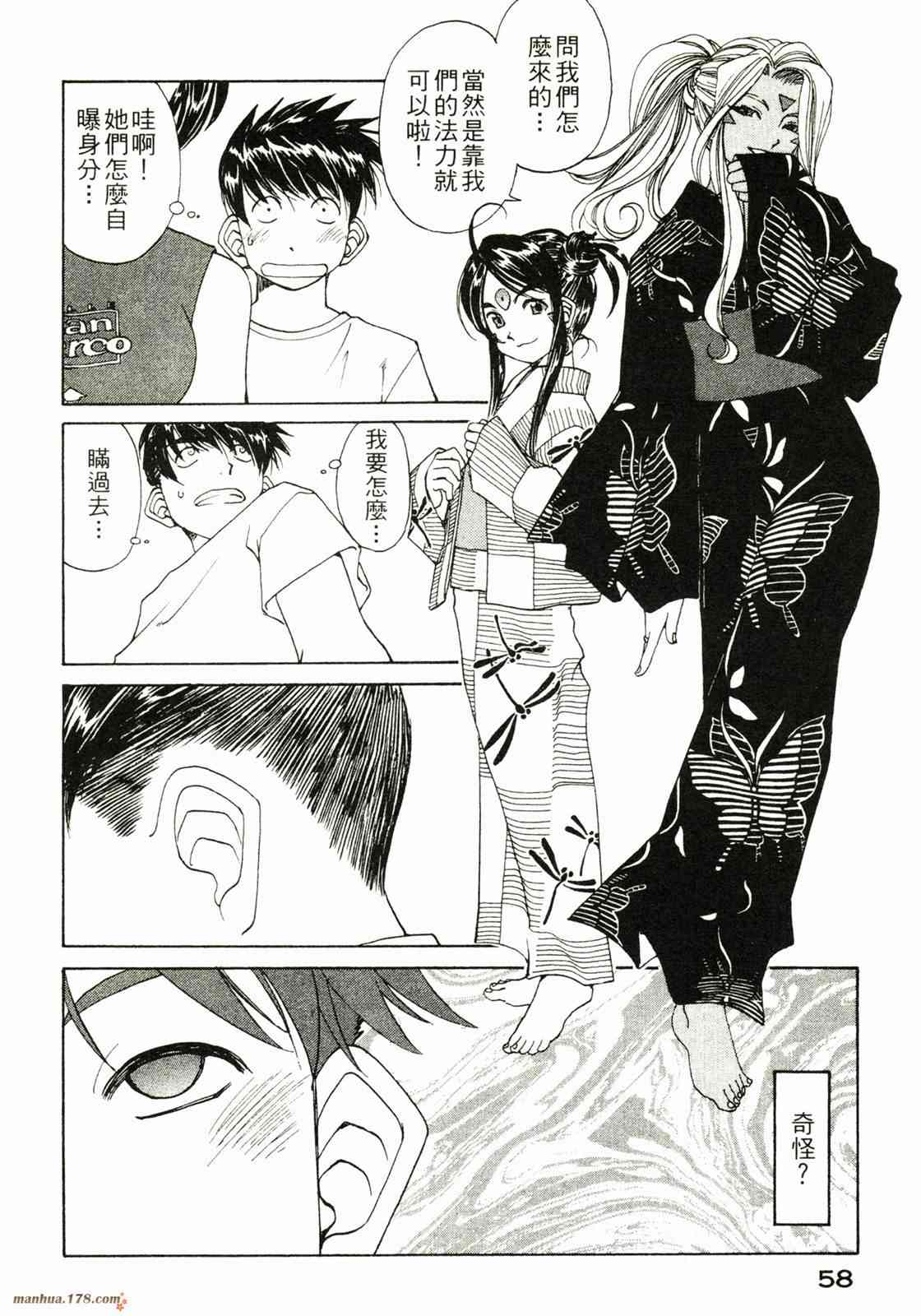 我的女神 32卷 第59页