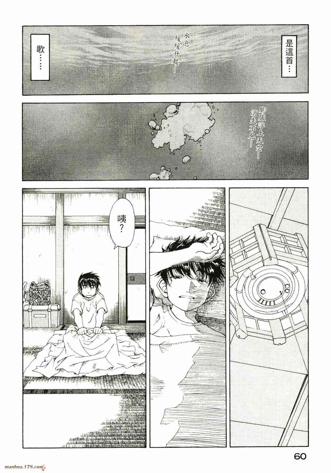 我的女神 32卷 第61页