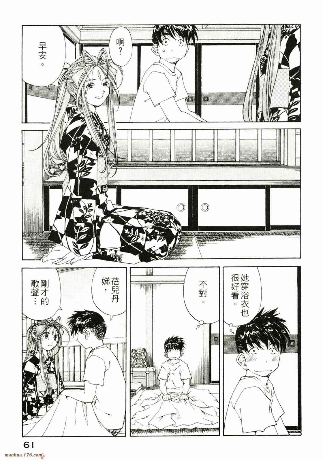 我的女神 32卷 第62页