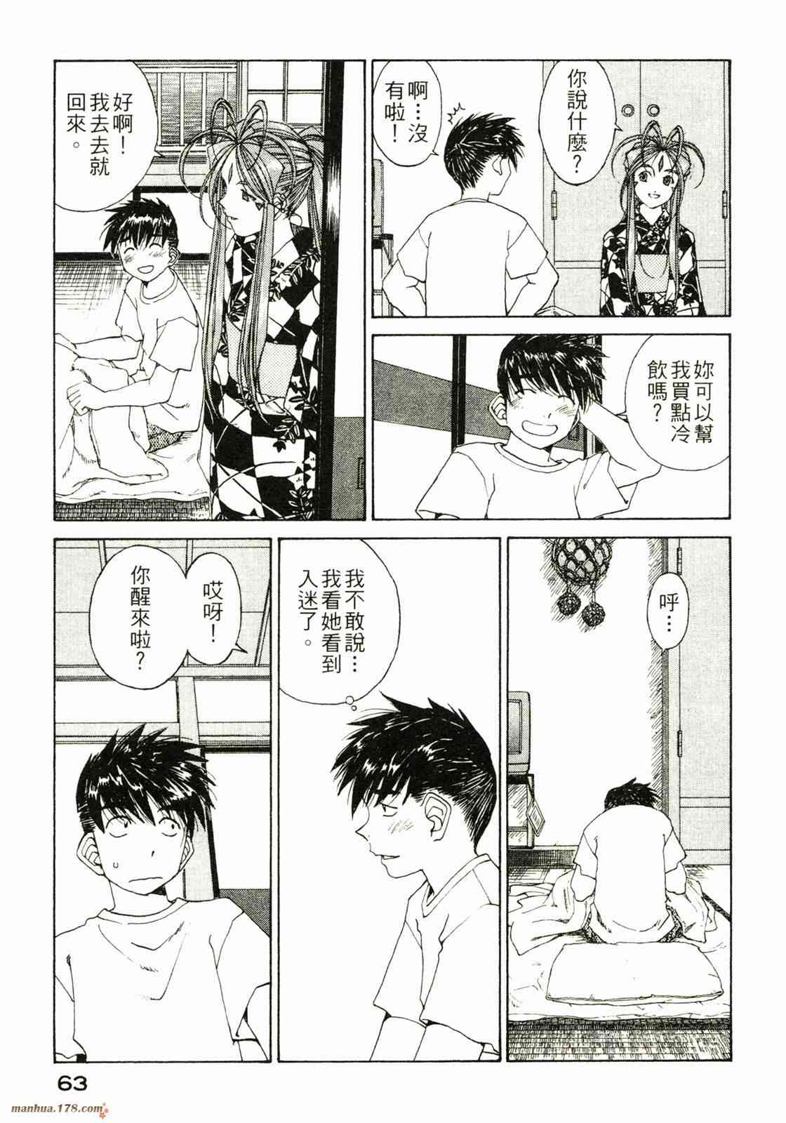 我的女神 32卷 第64页